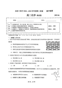 2023学年北京十四中高二(下)期中化学试题及答案