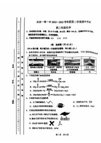 2023学年北京一零一中学高二（下）期中化学试题及答案