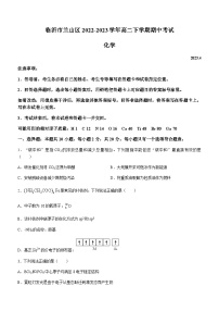 山东省临沂市兰山区2022-2023学年高二下学期期中考试化学试题（Word版含答案）