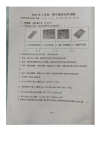 山西省晋中市平遥县第二中学校2022-2023学年高一下学期4月期中考试化学试题+