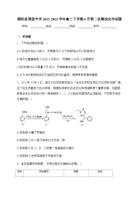 2022-2023学年湖南省衡阳市衡阳县第四中学高三下学期4月第二次测试化学试题含解析