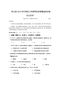 2022-2023学年上海市松江区高三下学期二模测试化学试题含答案