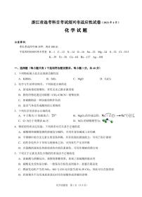 2023届浙江省绍兴市高三下学期适应性考试（二模）化学PDF版含答案