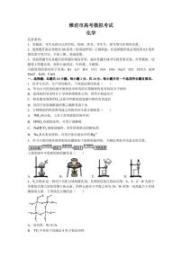 山东省潍坊市2023届高考模拟考试（一模）化学试题