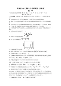 湖南省九校联盟2023届高三第二次模拟考试化学试题