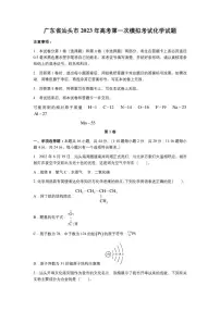广东省汕头市2023年高考第一次模拟考试化学试题