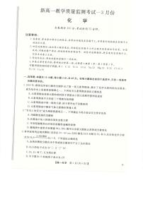 2022-2023学年河南省新未来高一3月联考化学试卷