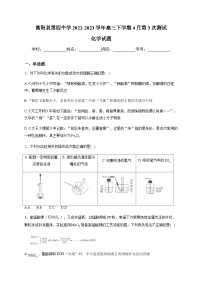 2022-2023学年湖南省衡阳市衡阳县第四中学高三下学期4月第3次测试化学试题含答案