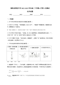 2022-2023学年湖南省衡阳市衡阳县第四中学高三下学期4月第3次测试化学试题含解析