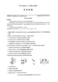 2023届湖北省名校联盟高三下学期3月联合测评化学试题PDF版含答案