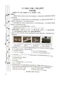 广东省衡水金卷2022-2023学年高三下学期3月大联考化学试题图片版含答案