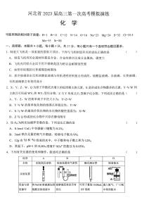 河北省2023届高三下学期第一次高考模拟考试化学PDF版含答案