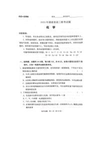 2023届湖南省衡阳市高三第二次联考试题（二模）化学PDF版含答案