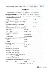 2023年湖南省普通高中合格性考试化学仿真试卷（专家版三）试卷PDF版含答案