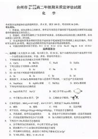 2022-2023学年浙江省台州市高二上学期期末考试 化学 PDF版含答案