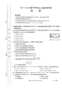 河南省2022-2023学年高二下学期开学考试化学试题 PDF版