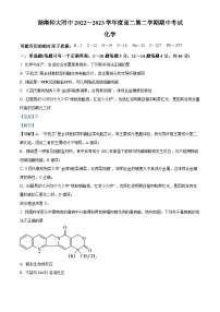 精品解析：湖南省长沙市湖南师范大学附属中学2022-2023学年高二下学期期中考试化学试题（解析版）