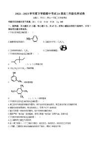 辽宁省鞍山市第一中学2022-2023学年高二下学期期中考试化学试题(无答案)