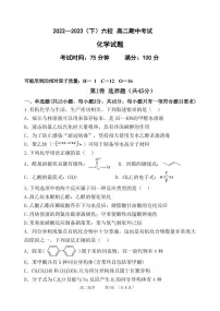 辽宁省丹东市六校2022-2023学年高二下学期期中考试化学试卷+