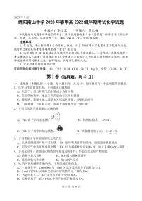 四川省绵阳南山中学2022-2023学年高一下学期期中考试  化学