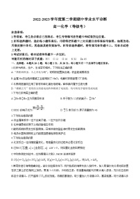 山东省烟台市2022-2023学年高一化学下学期4月期中试题（Word版附答案）