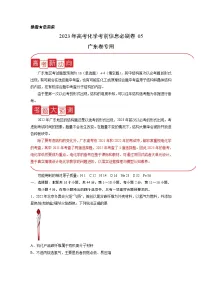 必刷卷05——【高考三轮冲刺】2023年高考化学考前20天冲刺必刷卷（广东专用）（原卷版+解析版）
