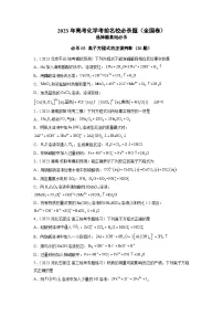 必刷题03 离子方程式的正误判断——【高考三轮冲刺】2023年高考化学考前20天冲刺必刷题(全国卷)(原卷版+解析版)