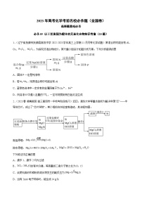 必刷题05 以工艺流程为载体的元素化合物知识考查——【高考三轮冲刺】2023年高考化学考前20天冲刺必刷题（全国卷）（原卷版+解析版）