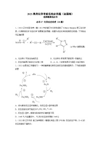 必刷题07 化学反应机理——【高考三轮冲刺】2023年高考化学考前20天冲刺必刷题（全国卷）（原卷版+解析版）