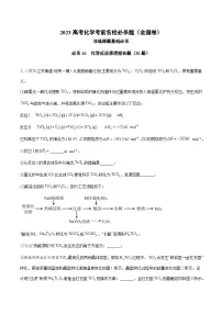必刷题16 化学反应原理综合题——【高考三轮冲刺】2023年高考化学考前20天冲刺必刷题(全国卷)(原卷版+解析版)