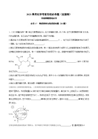 必刷题17 物质结构与性质的综合——【高考三轮冲刺】2023年高考化学考前20天冲刺必刷题（全国卷）（原卷版+解析版）