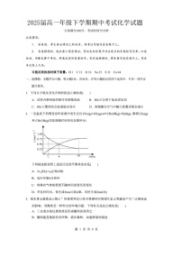 辽宁省本溪市第一中学2022-2023学年高一下学期期中考试化学试题