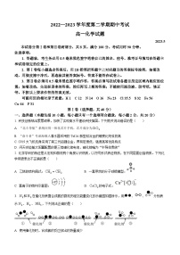 山东省淄博市张店区2022-2023学年高一下学期5月期中考试化学试题(无答案)