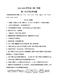 陕西省兴平市南郊高级中学2021-2022学年高三上学期第一次月考化学试题