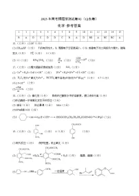 2023年高考押题预测卷02（山东卷）-化学（参考答案）