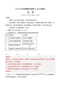 2023年高考押题预测卷02(上海卷)-化学(全解全析)