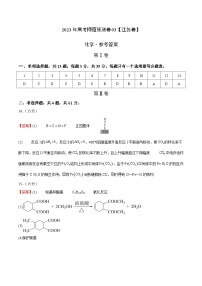 2023年高考押题预测卷03（江苏卷）-化学（参考答案）