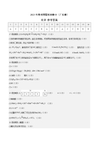 2023年高考押题预测卷03（广东卷）-化学（参考答案）