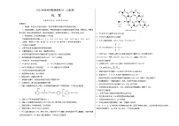 2023年高考押题预测卷03（山东卷）-化学（考试版）A3版