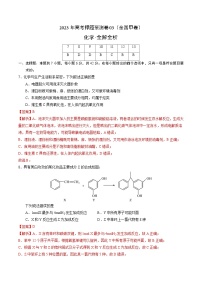 2023年高考押题预测卷03（全国甲卷）-化学（全解全析）