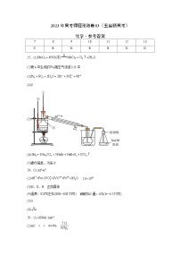 2023年高考押题预测卷03（云南，安徽，黑龙江，山西，吉林五省通用）-化学（参考答案）