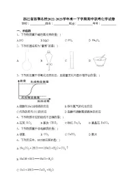 浙江省浙南名校2022-2023学年高一下学期期中联考化学试卷(含答案)