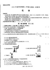 2020-2021学年广西河池市九校高二下学期第二次联考化学试题 PDF版