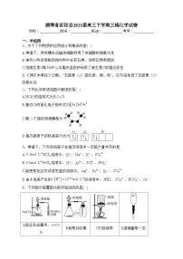 湖南省邵阳县2023届高三下学期三模化学试卷(含答案)