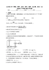 江苏省七市(南通、泰州、扬州、徐州、淮安、连云港、宿迁)2023届高三下学期三模化学试卷(含答案)