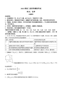 湖南省2023届高三化学下学期5月适应性模拟试卷（Word版附解析）