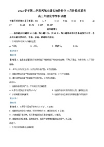 浙江省天域全国名校协作体2022-2023学年高三化学下学期4月阶段性联考试题（Word版附解析）