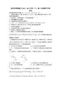 河南省焦作市普通高中2021-2022学年高二上学期期中考试化学试题