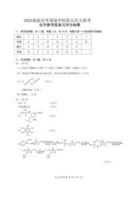 江苏省七市(南通、泰州、扬州、徐州、淮安、连云港、宿迁)2023届高三三模化学答案