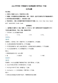 浙江省嘉兴八校联盟2022-2023学年高一化学下学期期中联考试题(Word版附解析)